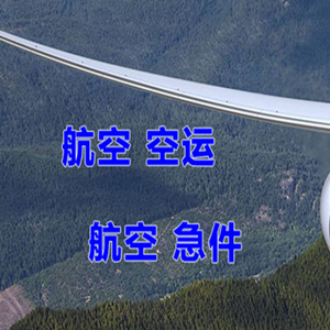 盐城南洋航空邮寄快递-选东方航空和上海航空